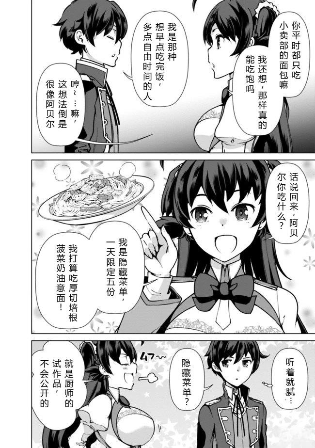 劣等眼的转生魔术师 第31-37话 第108页