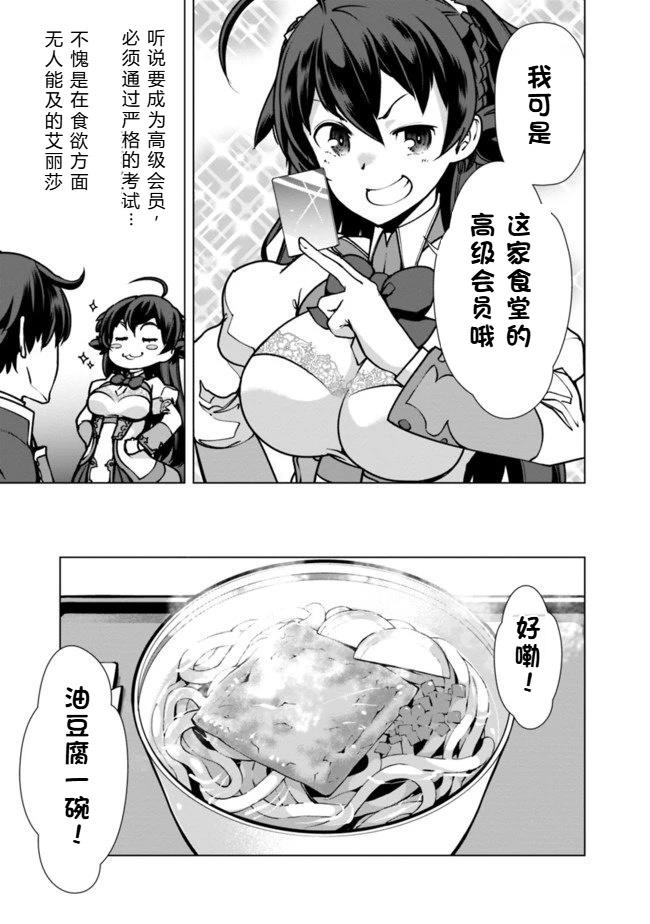 劣等眼的转生魔术师 第31-37话 第109页