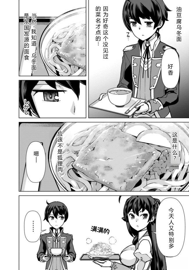 劣等眼的转生魔术师 第31-37话 第110页