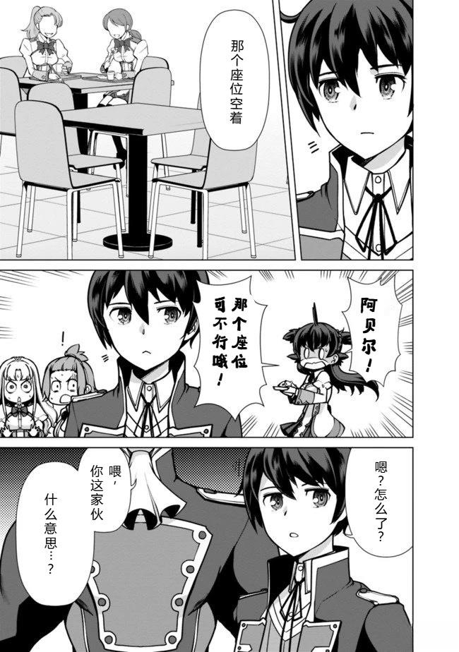 劣等眼的转生魔术师 第31-37话 第111页