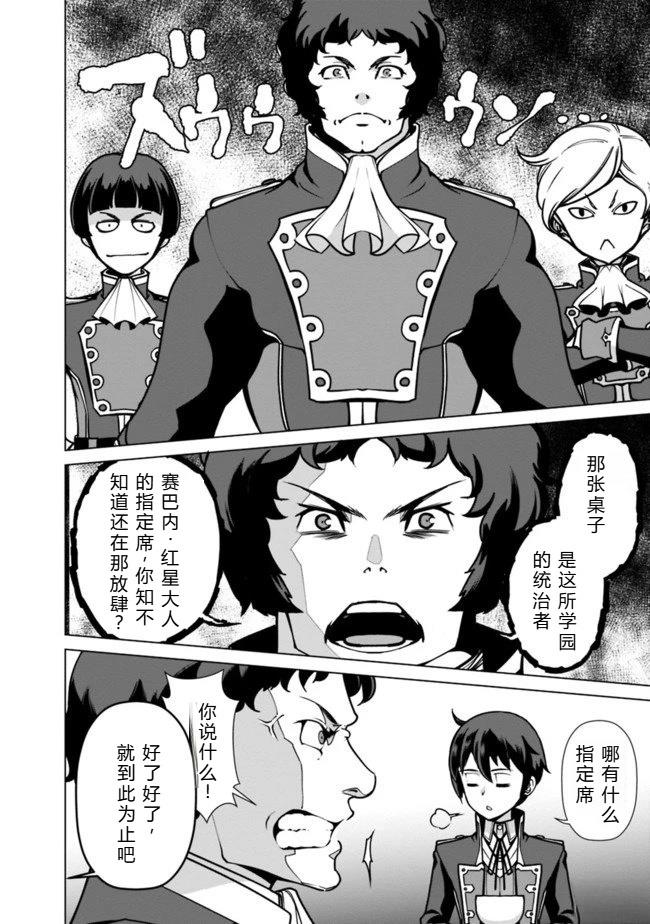 劣等眼的转生魔术师 第31-37话 第112页