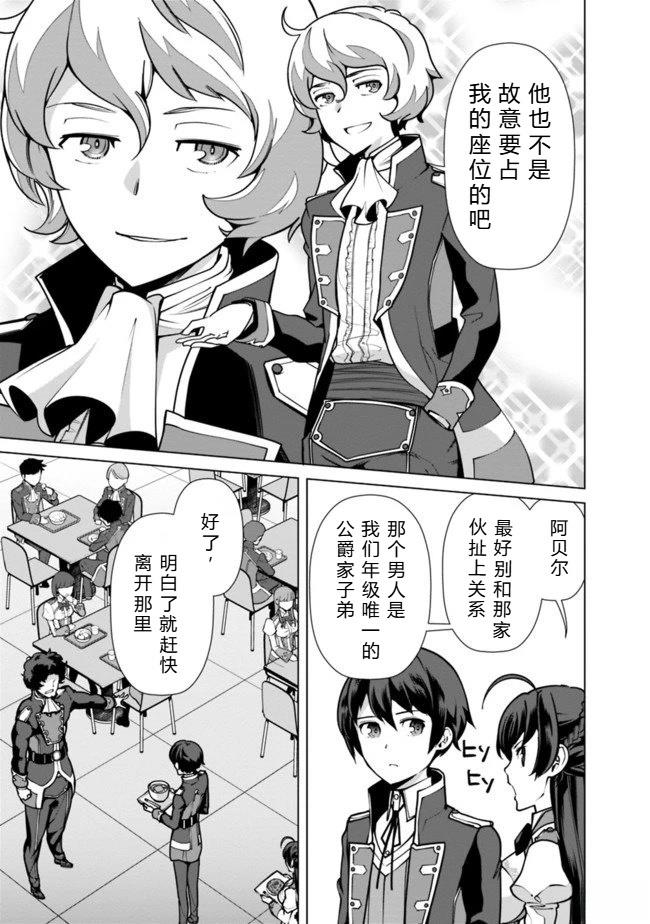 劣等眼的转生魔术师 第31-37话 第113页