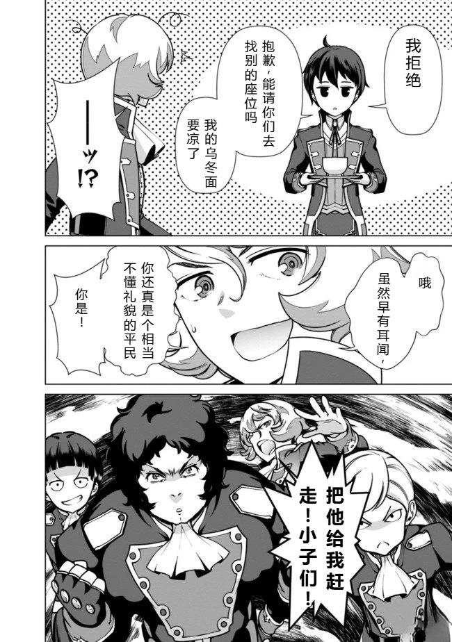 劣等眼的转生魔术师 第31-37话 第114页