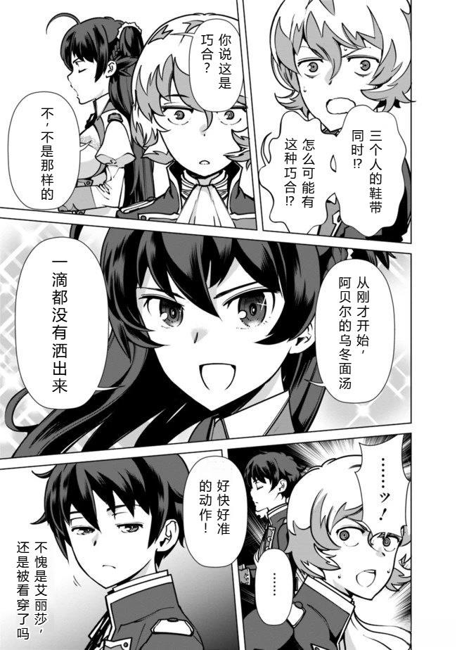 劣等眼的转生魔术师 第31-37话 第117页