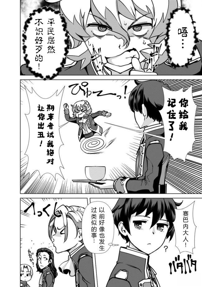 劣等眼的转生魔术师 第31-37话 第118页