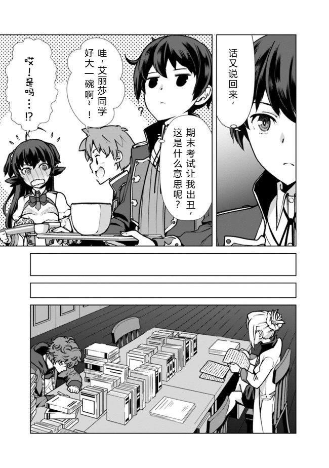 劣等眼的转生魔术师 第31-37话 第119页