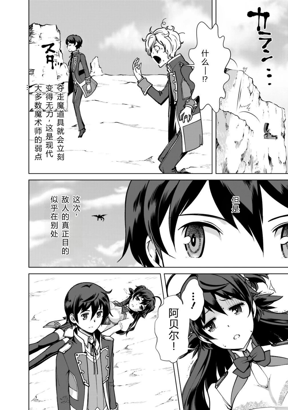 劣等眼的转生魔术师 第31-37话 第13页