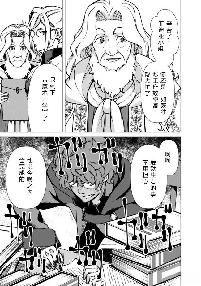 劣等眼的转生魔术师 第31-37话 第121页