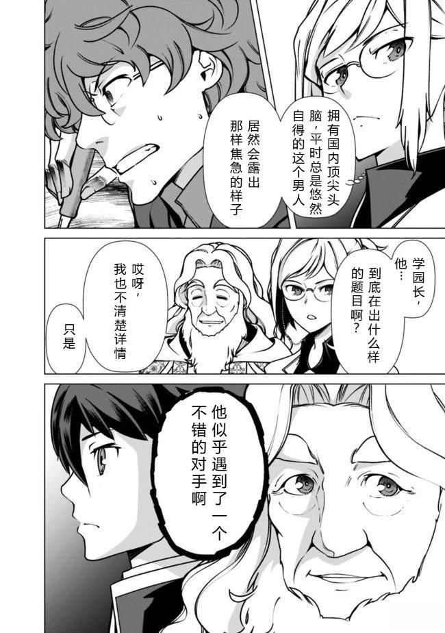 劣等眼的转生魔术师 第31-37话 第122页