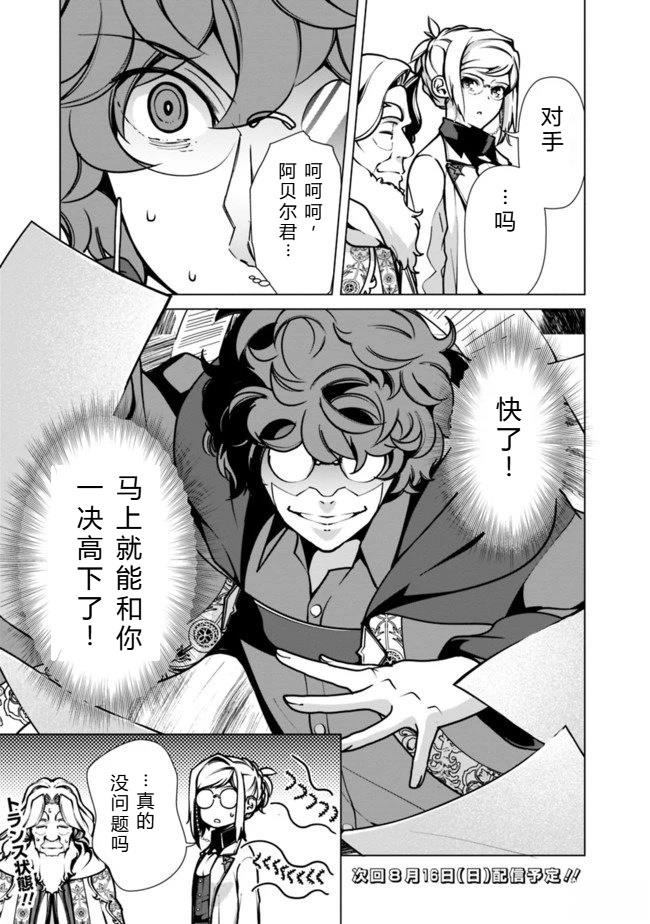 劣等眼的转生魔术师 第31-37话 第123页