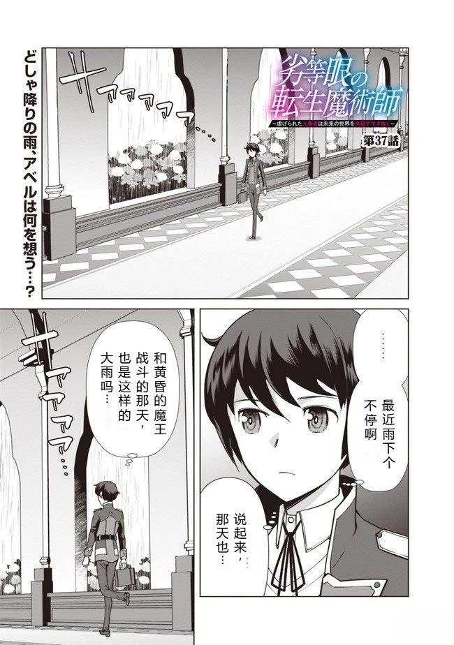 劣等眼的转生魔术师 第31-37话 第124页