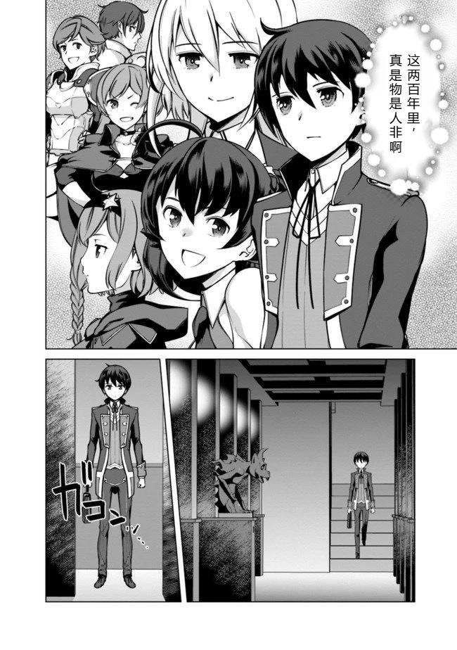 劣等眼的转生魔术师 第31-37话 第125页