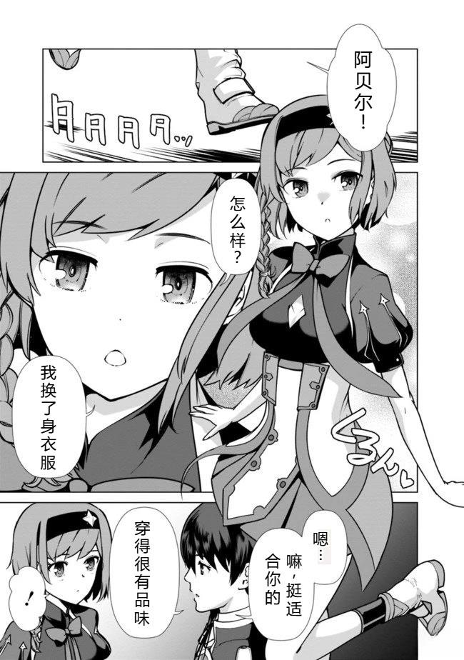劣等眼的转生魔术师 第31-37话 第126页