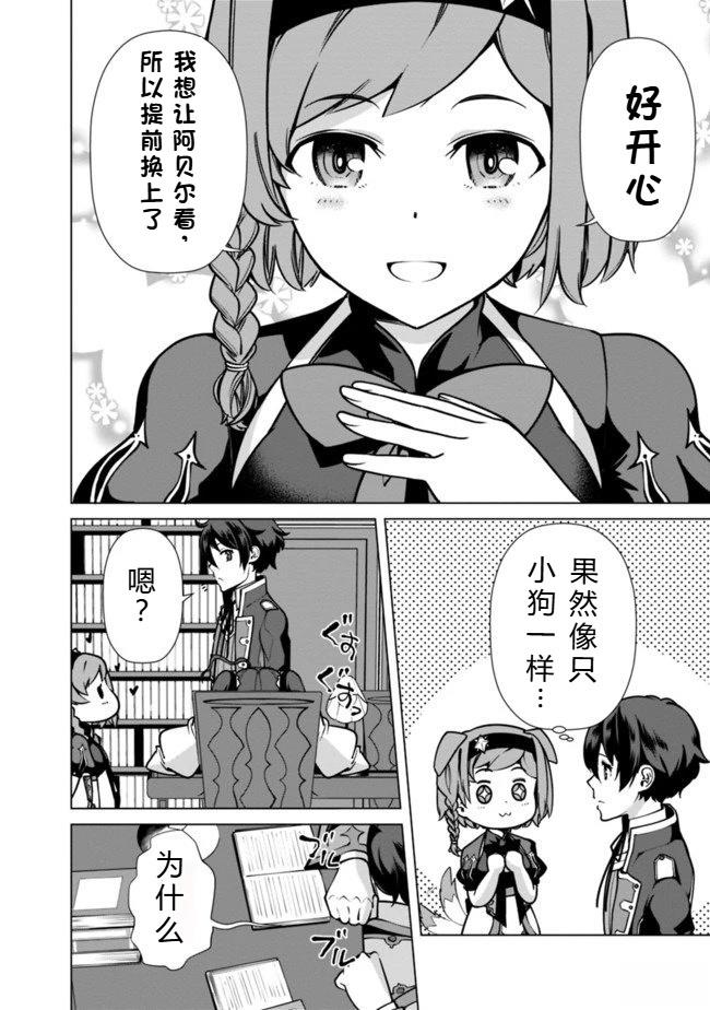 劣等眼的转生魔术师 第31-37话 第127页