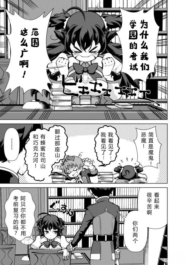 劣等眼的转生魔术师 第31-37话 第128页