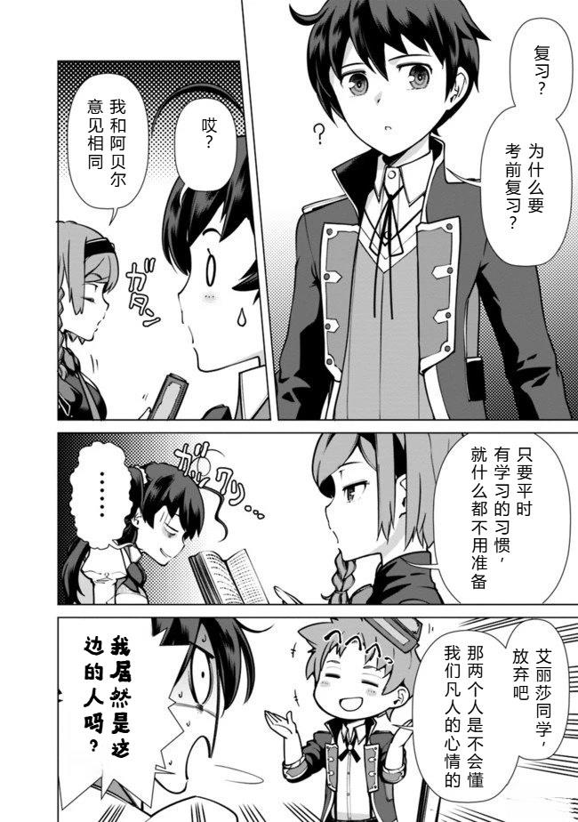 劣等眼的转生魔术师 第31-37话 第129页