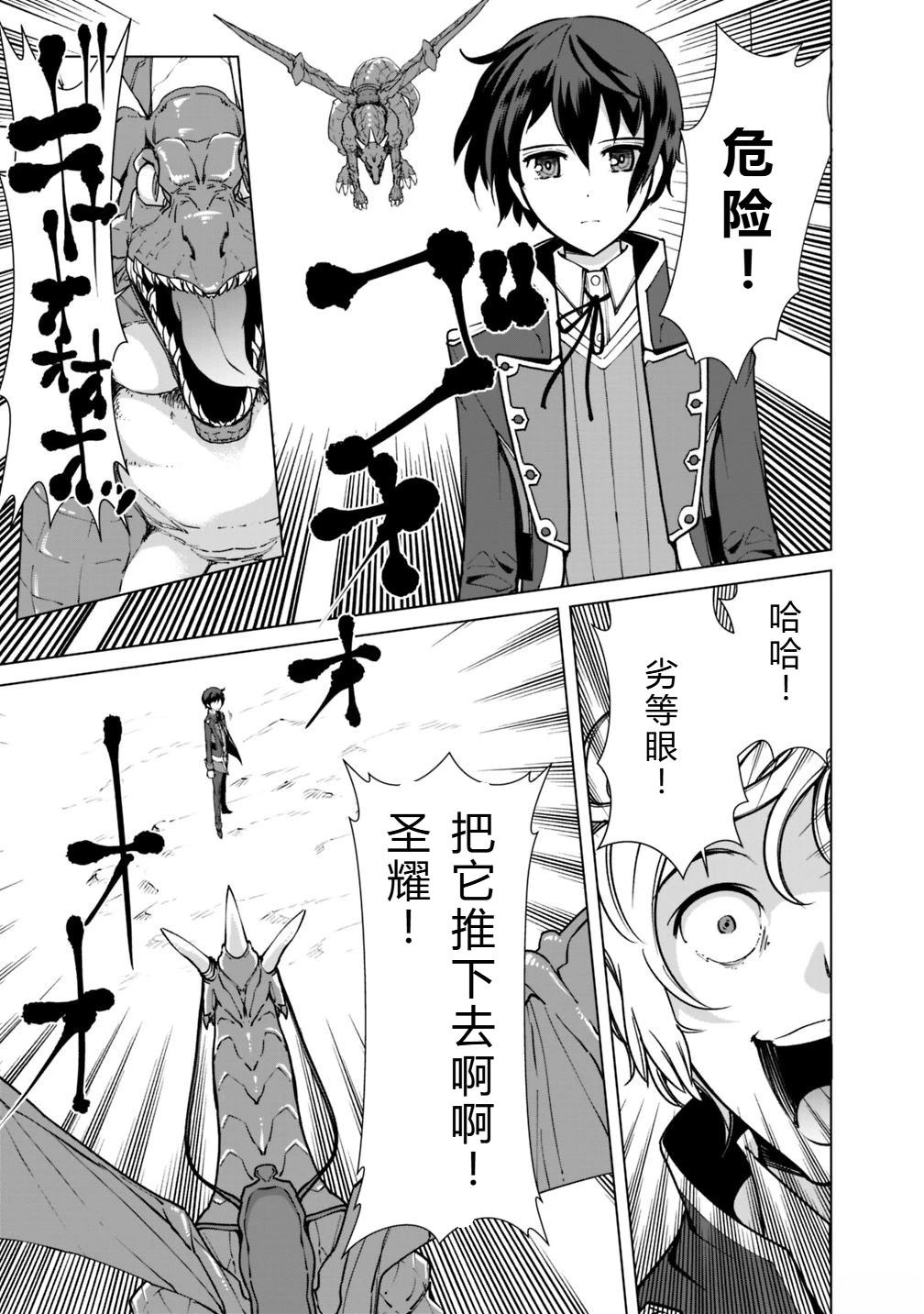劣等眼的转生魔术师 第31-37话 第14页