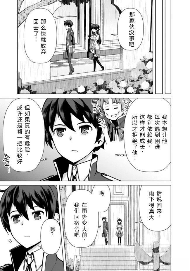 劣等眼的转生魔术师 第31-37话 第132页