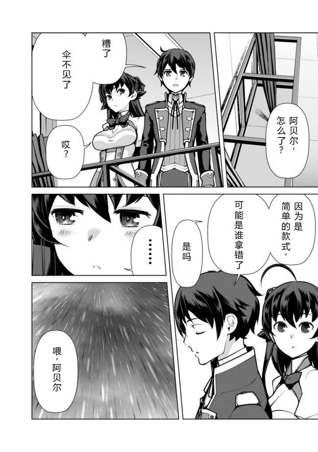 劣等眼的转生魔术师 第31-37话 第133页