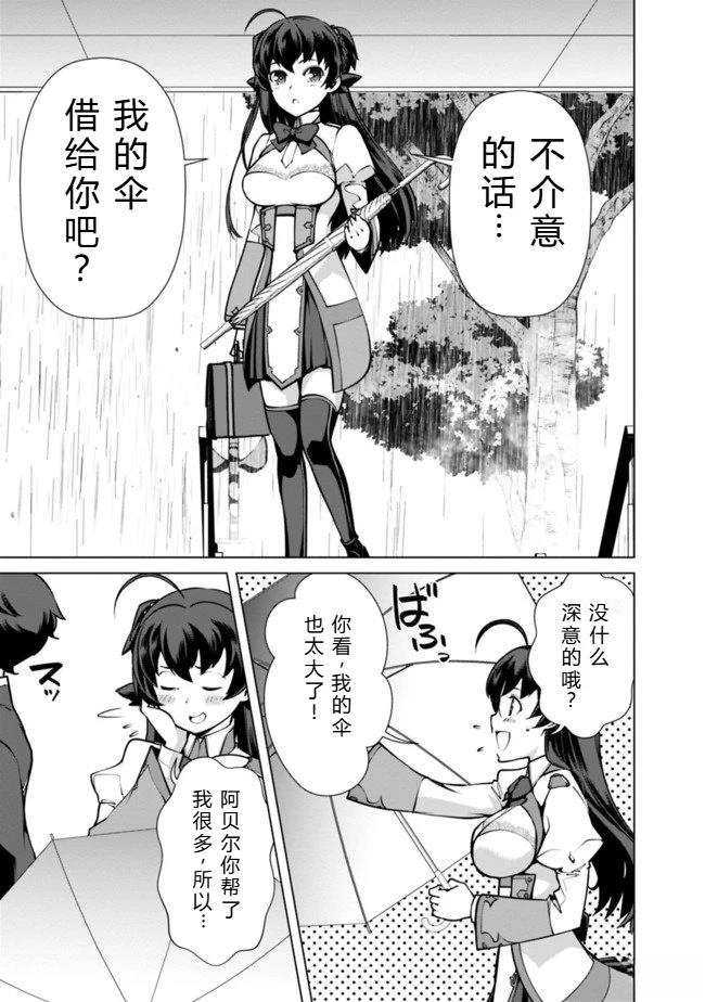 劣等眼的转生魔术师 第31-37话 第134页