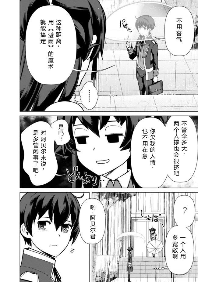劣等眼的转生魔术师 第31-37话 第135页