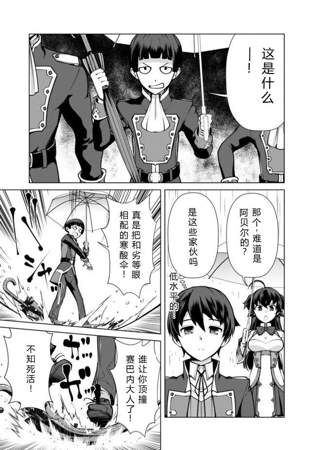 劣等眼的转生魔术师 第31-37话 第136页