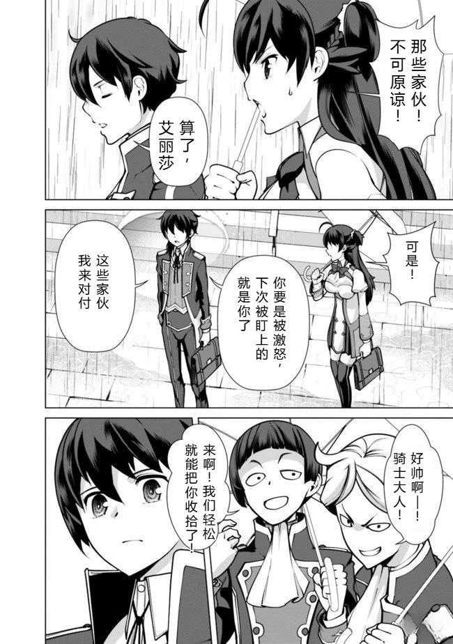 劣等眼的转生魔术师 第31-37话 第137页