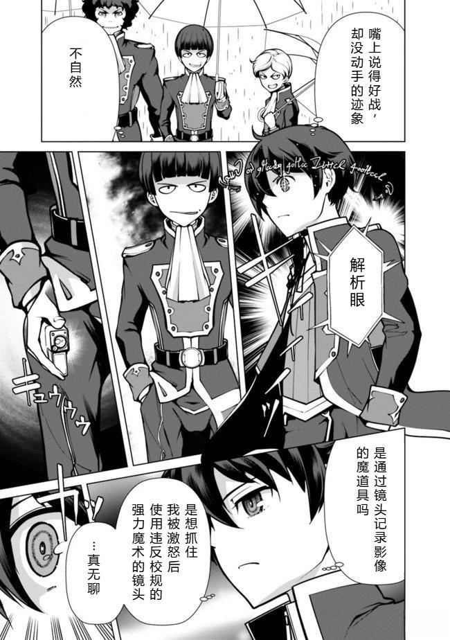 劣等眼的转生魔术师 第31-37话 第138页