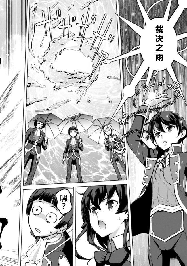 劣等眼的转生魔术师 第31-37话 第139页