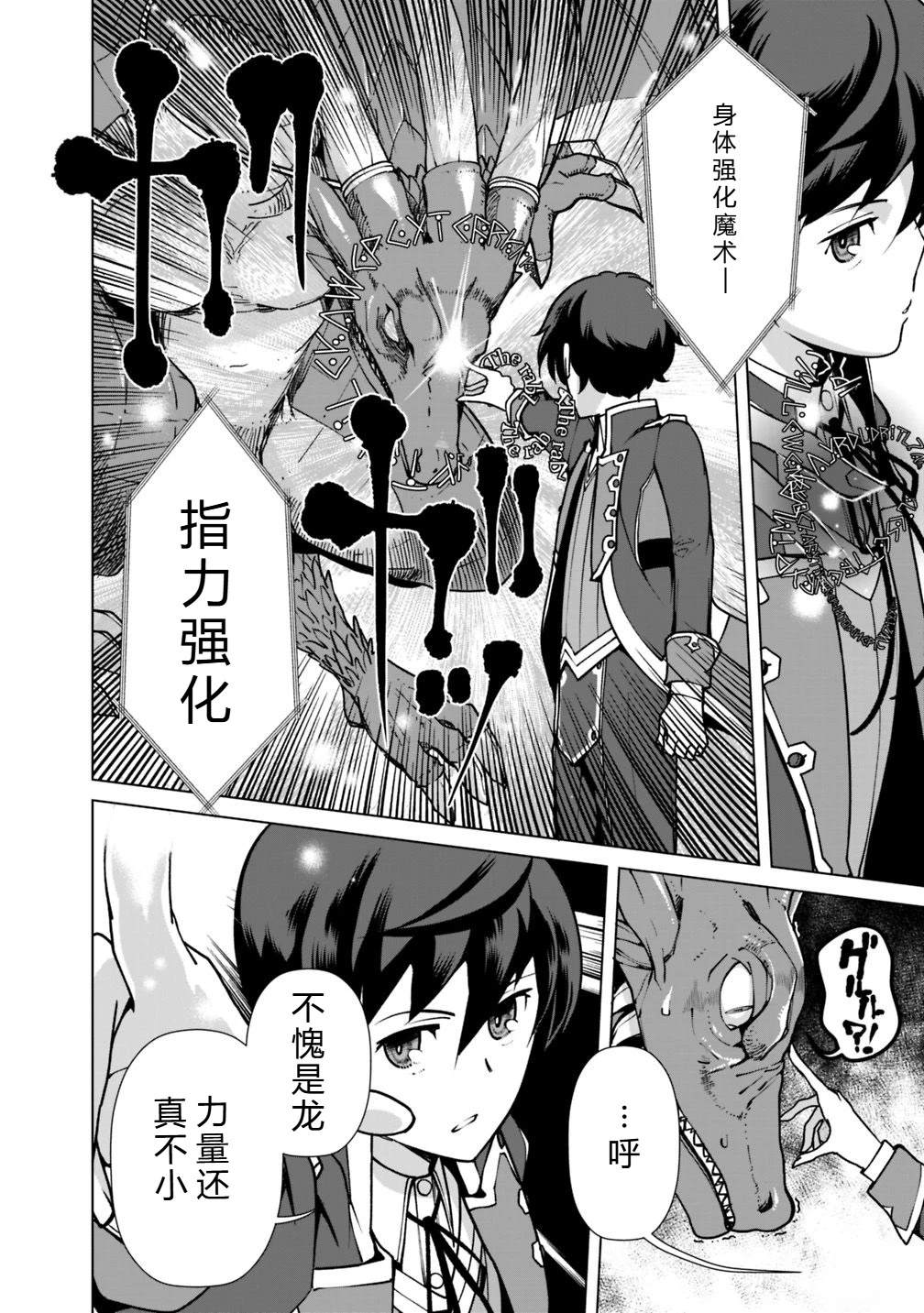 劣等眼的转生魔术师 第31-37话 第15页