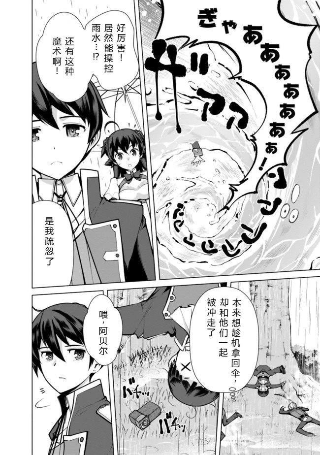 劣等眼的转生魔术师 第31-37话 第141页