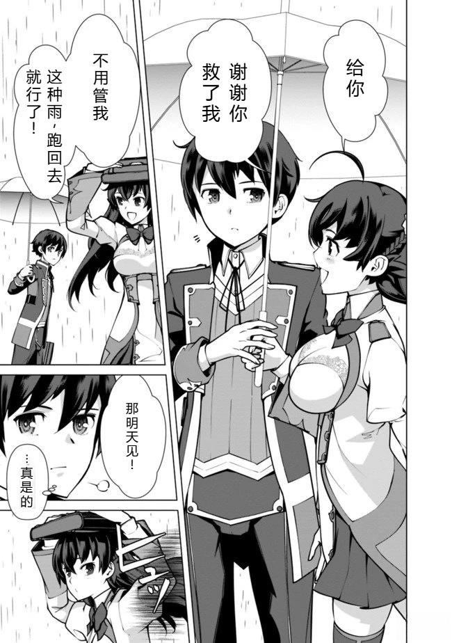 劣等眼的转生魔术师 第31-37话 第142页