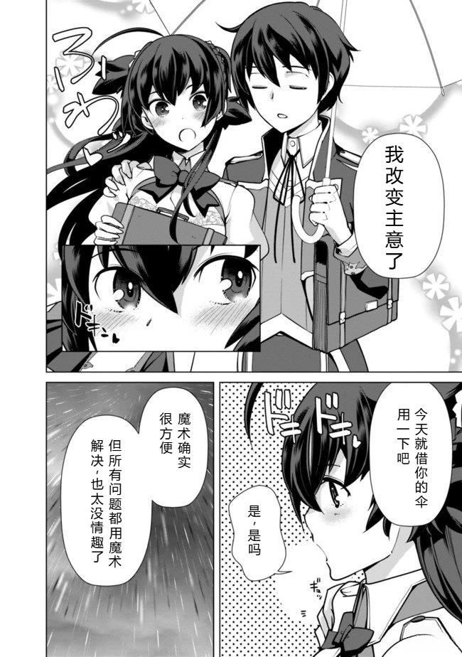 劣等眼的转生魔术师 第31-37话 第143页