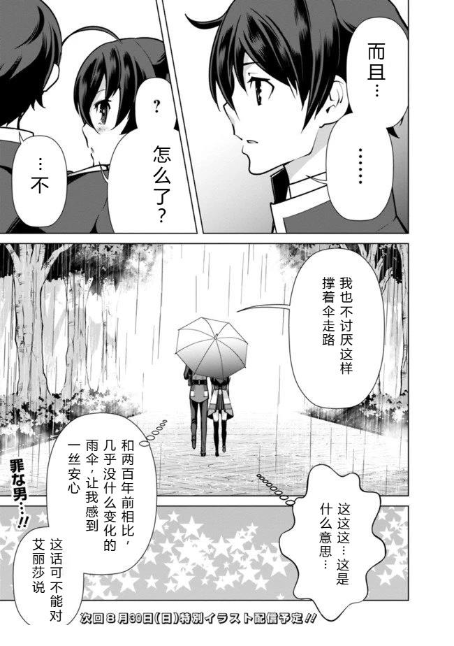 劣等眼的转生魔术师 第31-37话 第144页