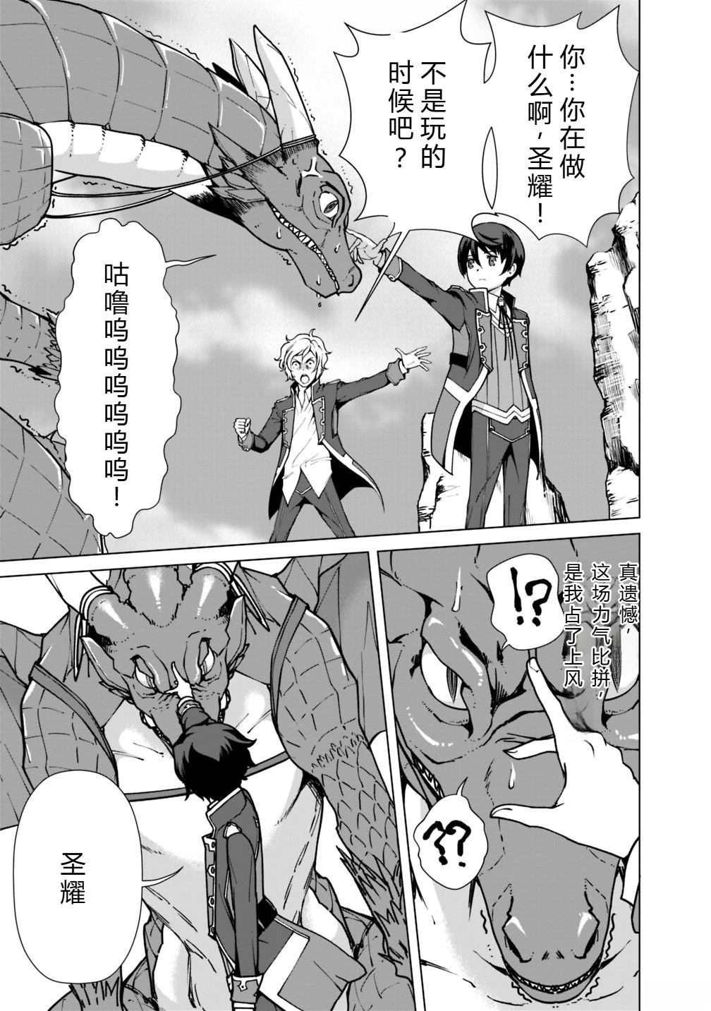 劣等眼的转生魔术师 第31-37话 第16页