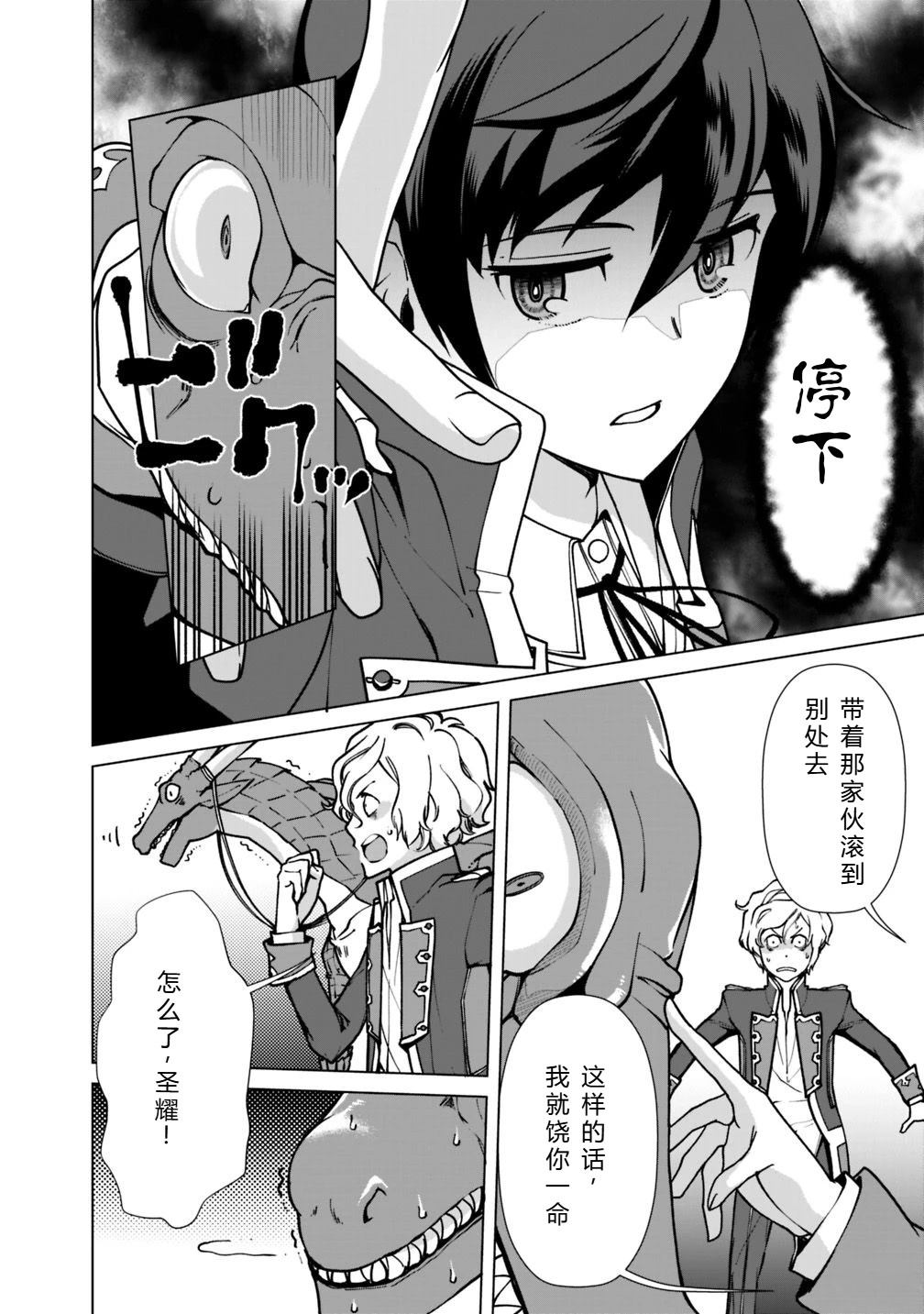 劣等眼的转生魔术师 第31-37话 第17页