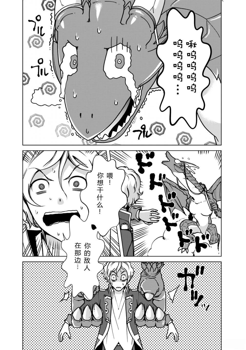 劣等眼的转生魔术师 第31-37话 第18页