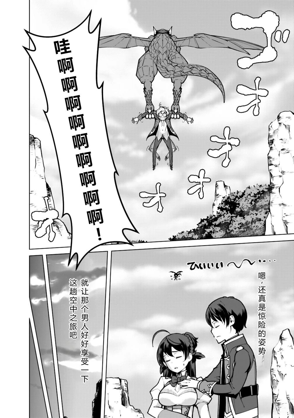 劣等眼的转生魔术师 第31-37话 第19页