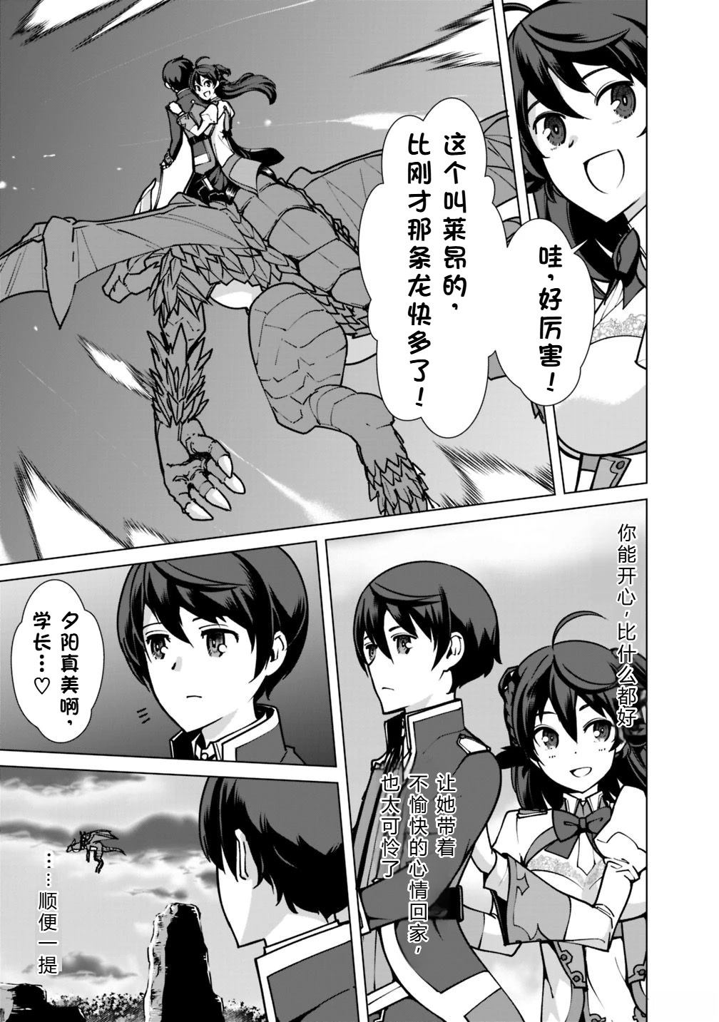 劣等眼的转生魔术师 第31-37话 第20页