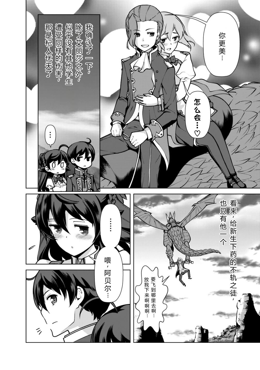 劣等眼的转生魔术师 第31-37话 第21页