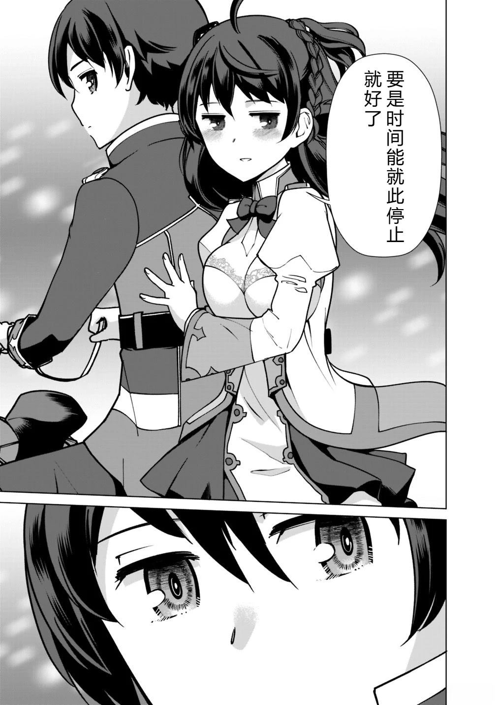 劣等眼的转生魔术师 第31-37话 第22页