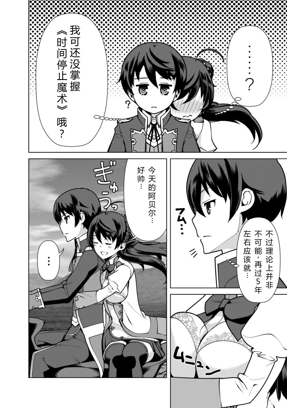劣等眼的转生魔术师 第31-37话 第23页
