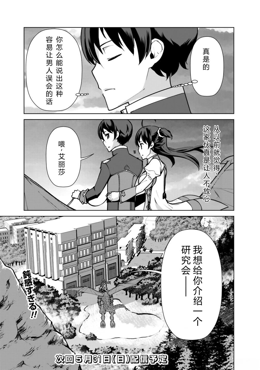 劣等眼的转生魔术师 第31-37话 第24页