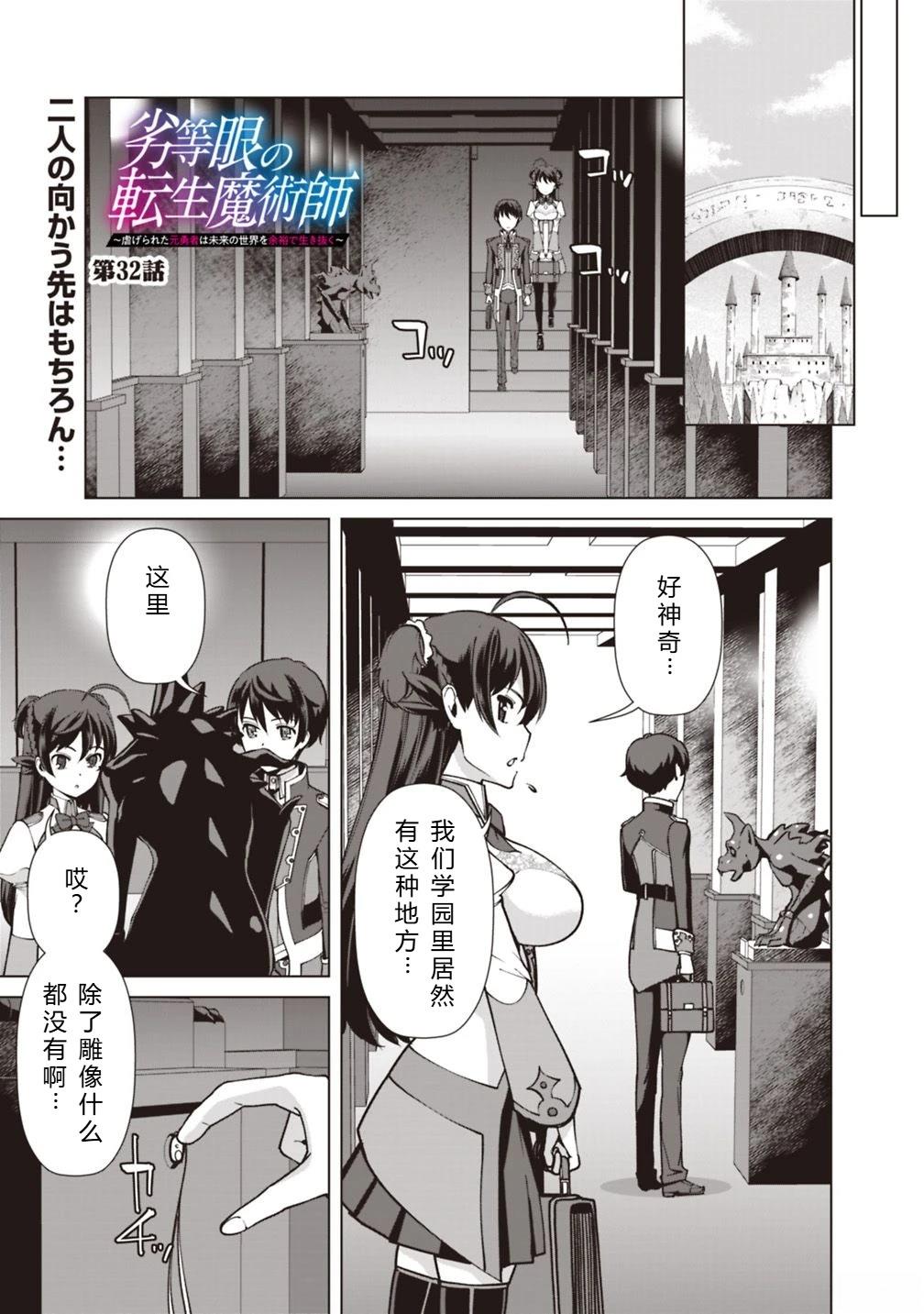 劣等眼的转生魔术师 第31-37话 第25页