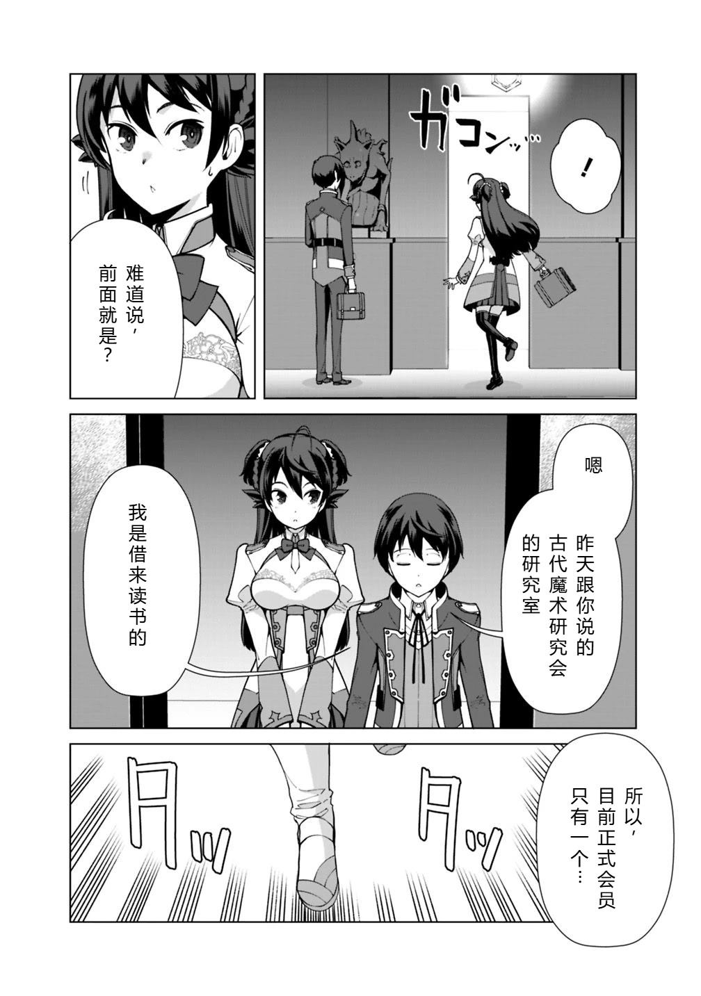 劣等眼的转生魔术师 第31-37话 第26页
