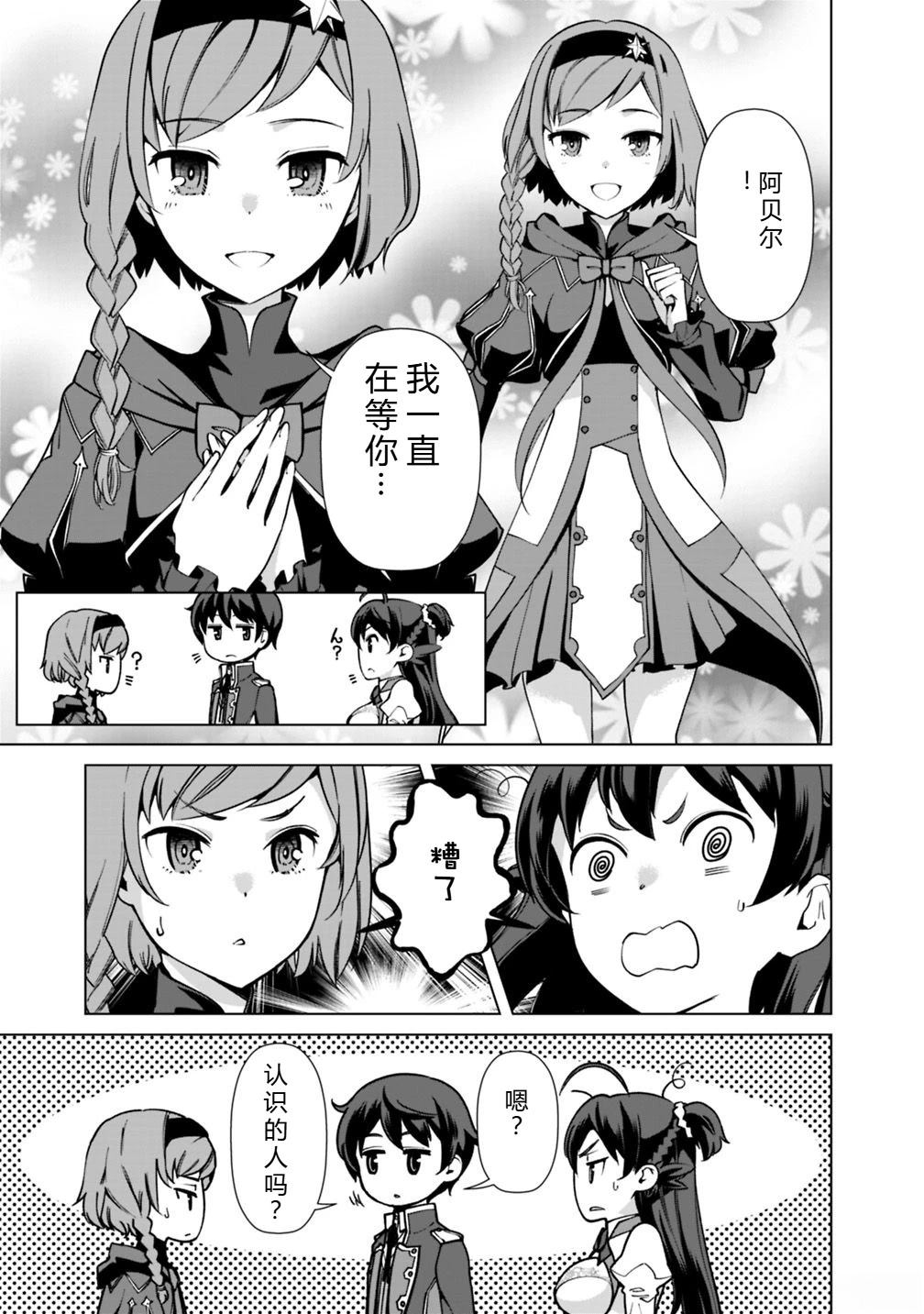 劣等眼的转生魔术师 第31-37话 第27页