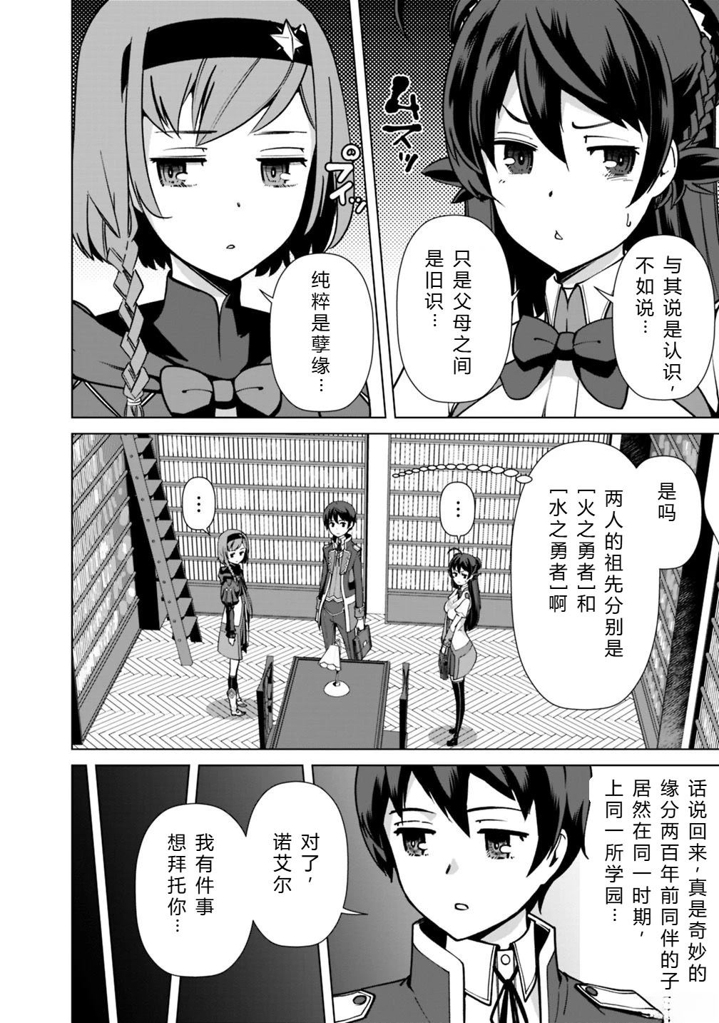劣等眼的转生魔术师 第31-37话 第28页
