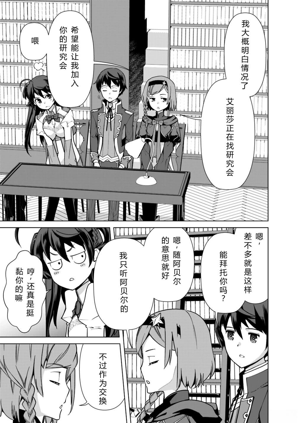 劣等眼的转生魔术师 第31-37话 第29页