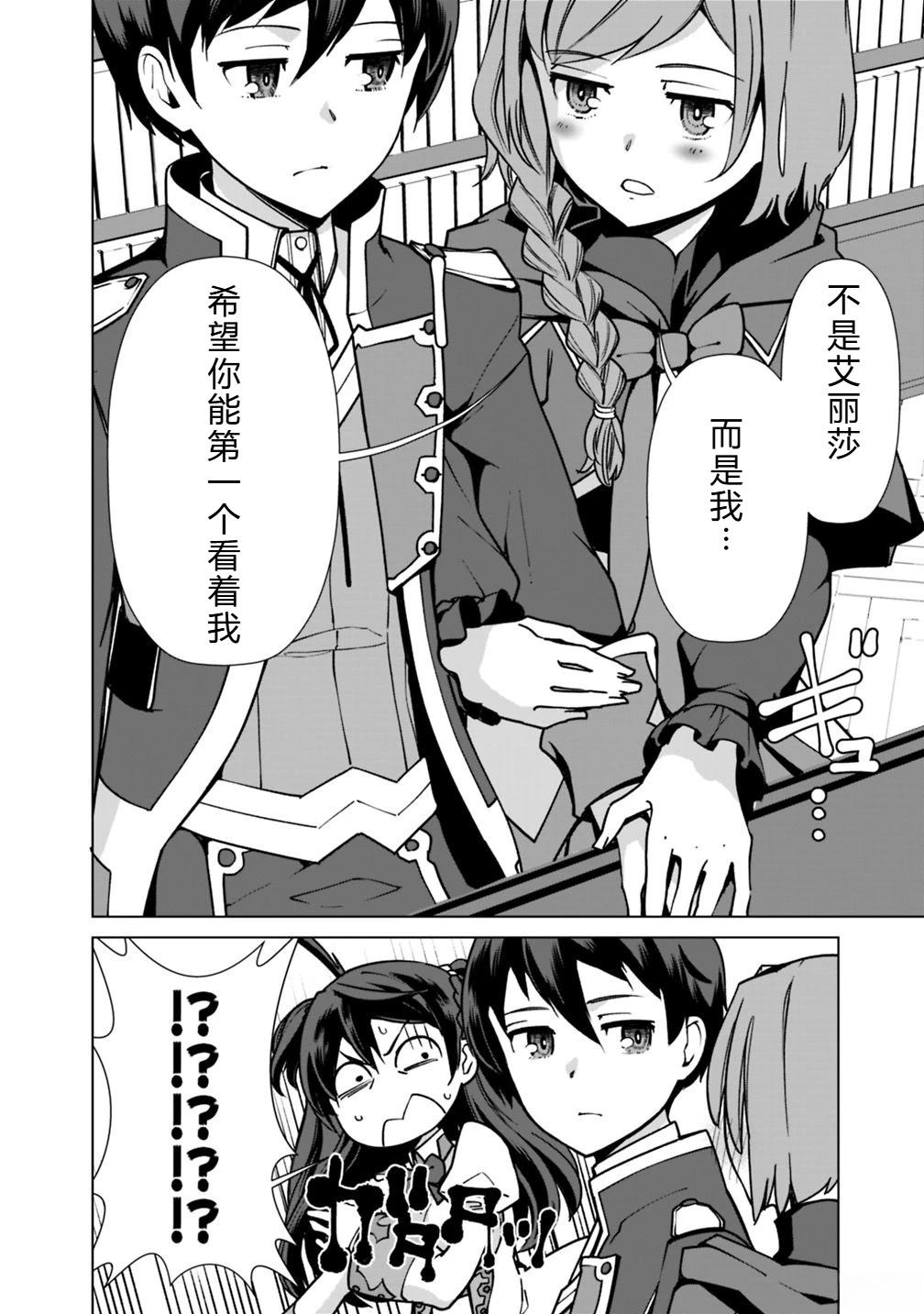劣等眼的转生魔术师 第31-37话 第30页
