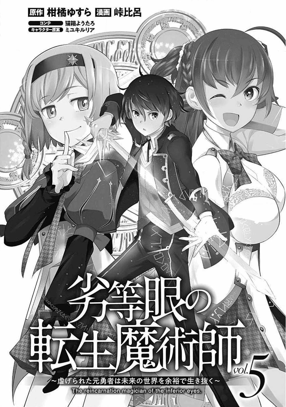 劣等眼的转生魔术师 第31-37话 第4页